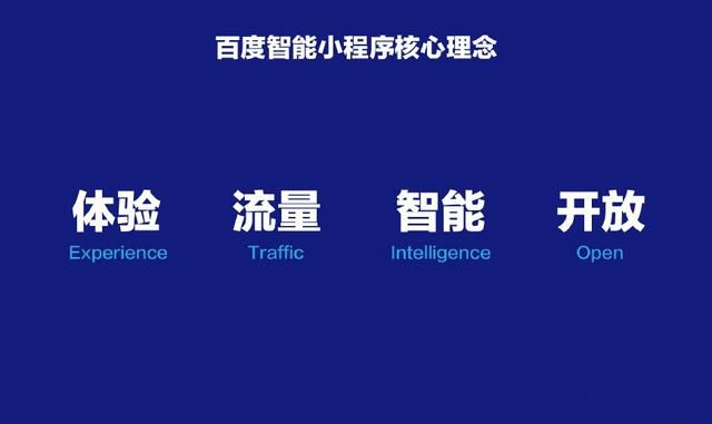 百度小程序的到來(lái)，是企業(yè)推廣的福音！