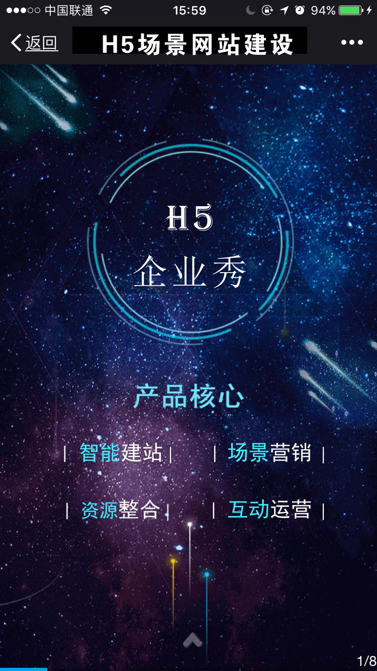 為什么說(shuō)H5網(wǎng)站建設(shè)更能增加用戶的體驗(yàn)感！