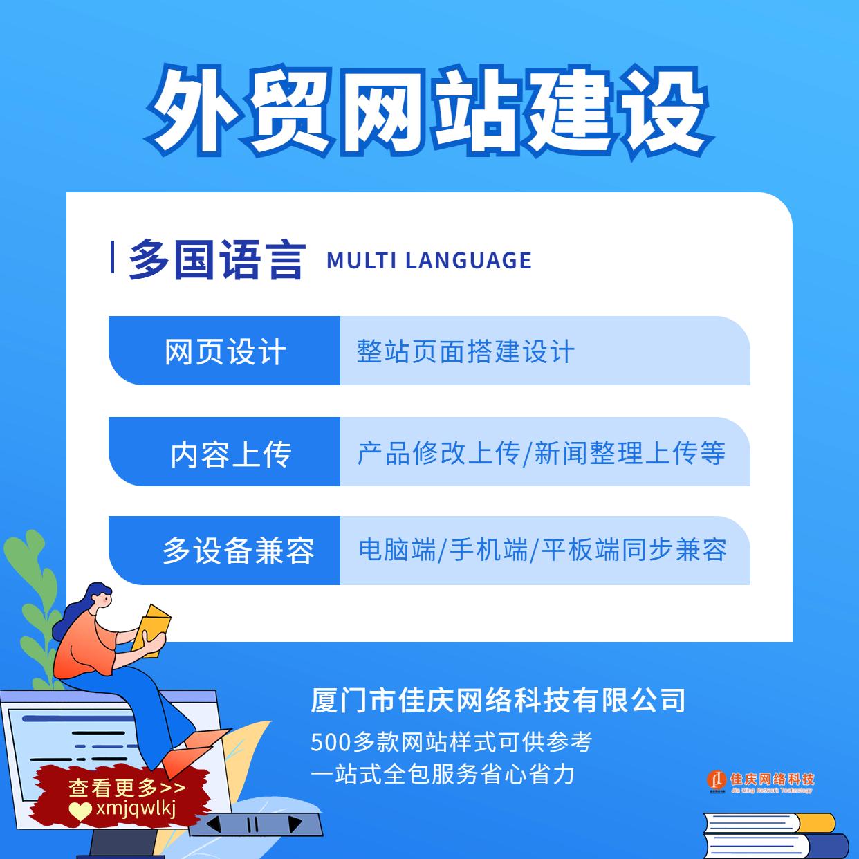 廈門企業(yè)官網(wǎng)建設(shè)新選擇：五合一響應(yīng)式網(wǎng)站，佳慶網(wǎng)絡(luò)一站式服務(wù)助力企業(yè)高效觸網(wǎng)